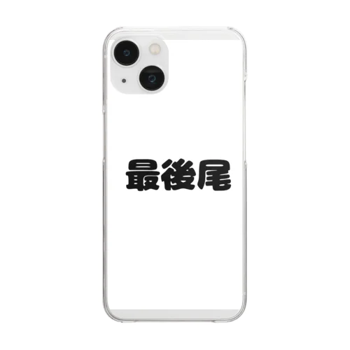 最後尾　グッズ Clear Smartphone Case