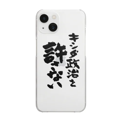 キシダ政治を許さない-岸田政治を許さない-筆文字ロゴTシャツ Clear Smartphone Case