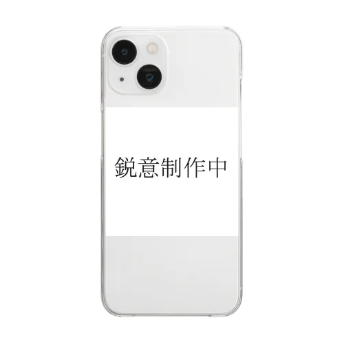 「鋭意制作中」の一部 Clear Smartphone Case