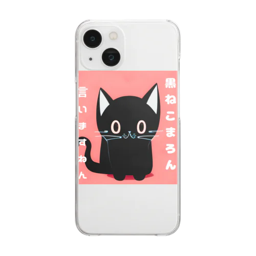 黒ねこまろんのイラストグッズ Clear Smartphone Case