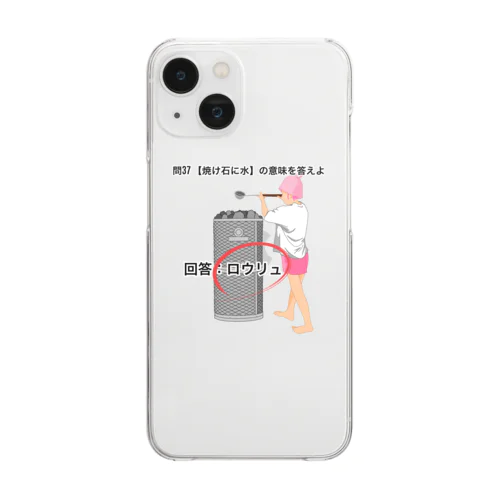 焼け石に水 Clear Smartphone Case