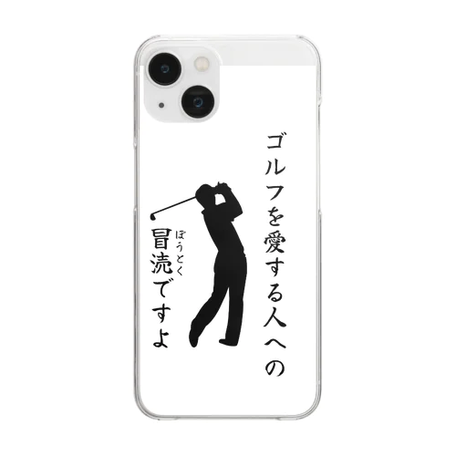 ゴルフを愛する人への冒涜シリーズ Clear Smartphone Case