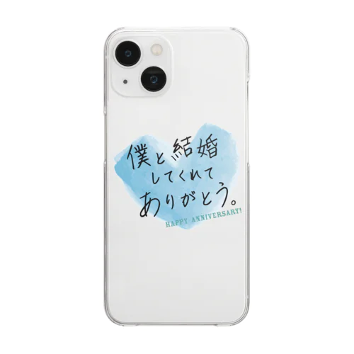 メッセージ「僕と結婚してくれてありがとう。」 Clear Smartphone Case