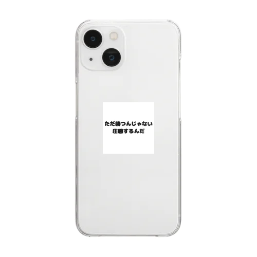 圧勝アイテム Clear Smartphone Case