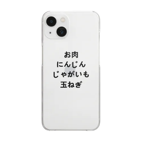 お肉　にんじん　じゃがいも　玉ねぎ Clear Smartphone Case