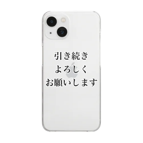 引き続きよろしくお願いします Clear Smartphone Case