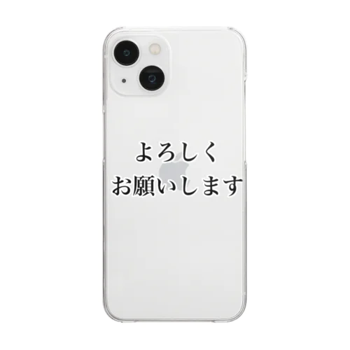 よろしくお願いします Clear Smartphone Case