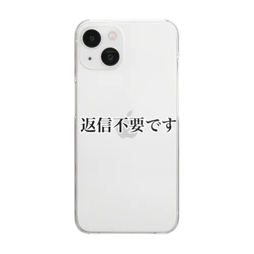 返信不要です Clear Smartphone Case