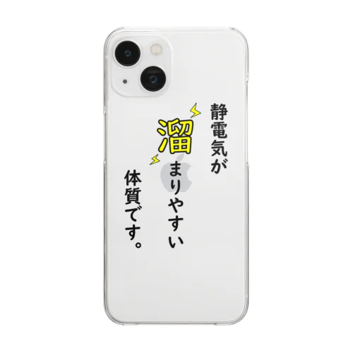 静電気が溜まってる Clear Smartphone Case