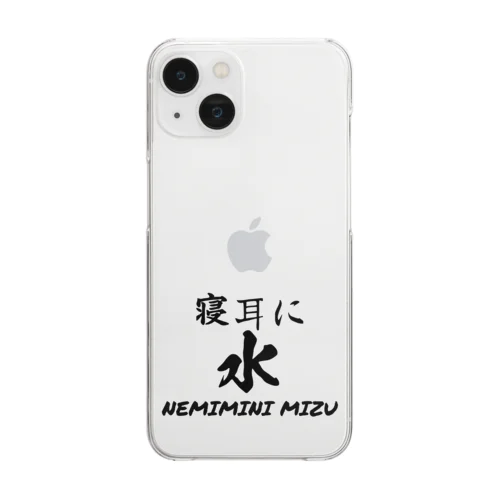 寝耳に水 Clear Smartphone Case