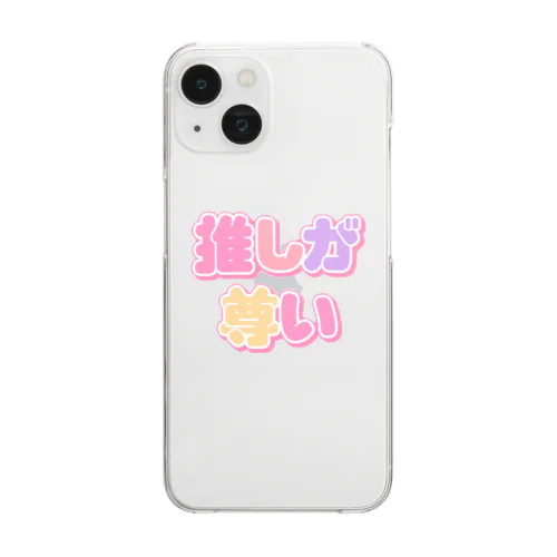 ♡推しが尊い♡カラフルver. Clear Smartphone Case