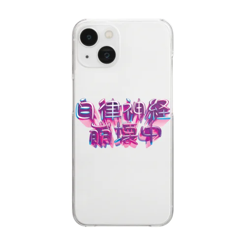 自律神経崩壊中（ナーバス） Clear Smartphone Case