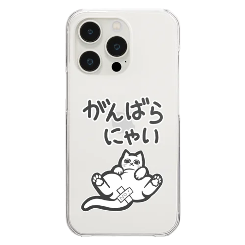 がんばらにゃい猫 Clear Smartphone Case