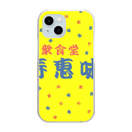 GF（イエロースクエア）　大衆食堂　寿恵美 Clear Smartphone Case