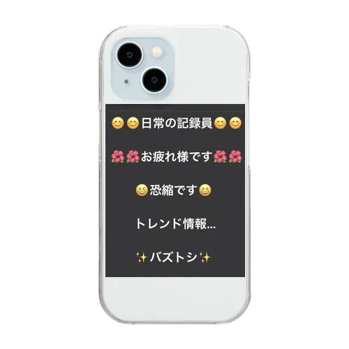 バズトシ厳選 Clear Smartphone Case