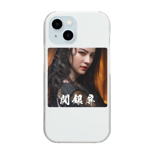 関銀屏 Clear Smartphone Case