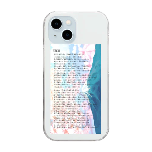 大祓詞Oharae no kotobaさくら富士山 Clear Smartphone Case