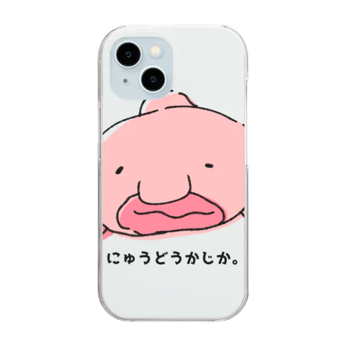 にゅうどうかじか。知ってる？ Clear Smartphone Case