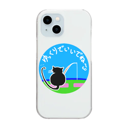 くろねこ　釣り　方言　ゆっくりでいいからね Clear Smartphone Case