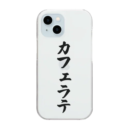 カフェラテ Clear Smartphone Case