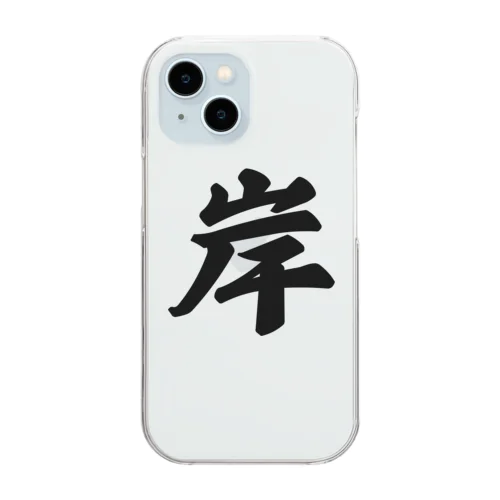 岸 Clear Smartphone Case