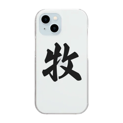 牧 Clear Smartphone Case