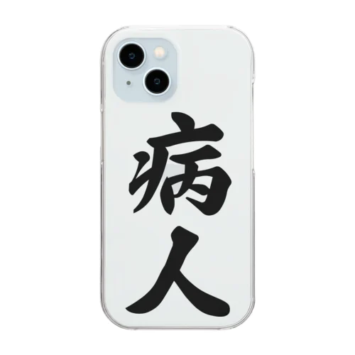 病人 Clear Smartphone Case