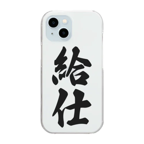 給仕 Clear Smartphone Case