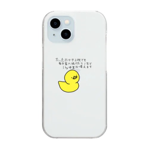 ポテチあひる🐤 Clear Smartphone Case