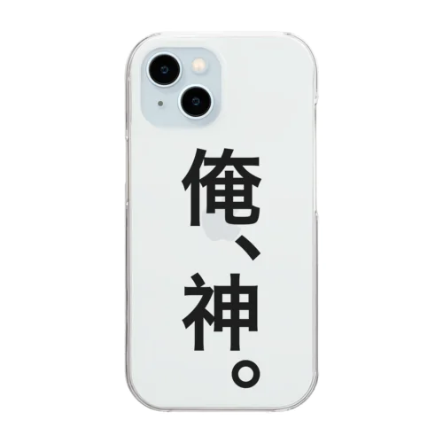 【おふざけシリーズ】俺、神。 Clear Smartphone Case