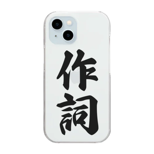 作詞 Clear Smartphone Case