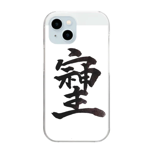 神様が宿る字 Clear Smartphone Case