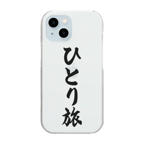 ひとり旅 Clear Smartphone Case