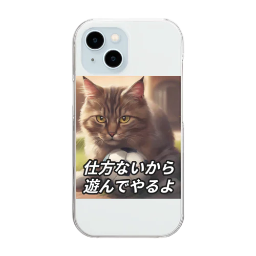 遊んでくれる猫 Clear Smartphone Case