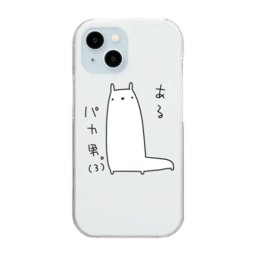 あるパカ男。(3) Clear Smartphone Case