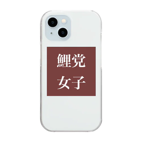 鯉党女子 Clear Smartphone Case