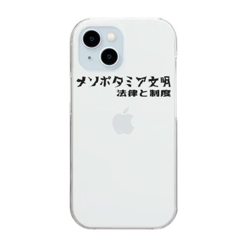 メソポタミア文明（黒） Clear Smartphone Case