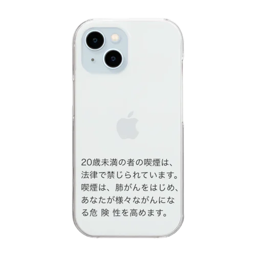 タバコの注意書き（黒） Clear Smartphone Case