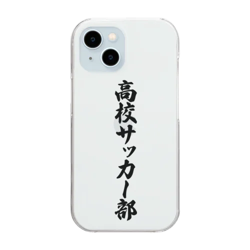 高校サッカー部 Clear Smartphone Case