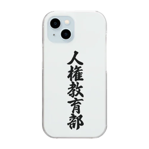 人権教育部 Clear Smartphone Case