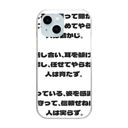 人材育成論 Clear Smartphone Case