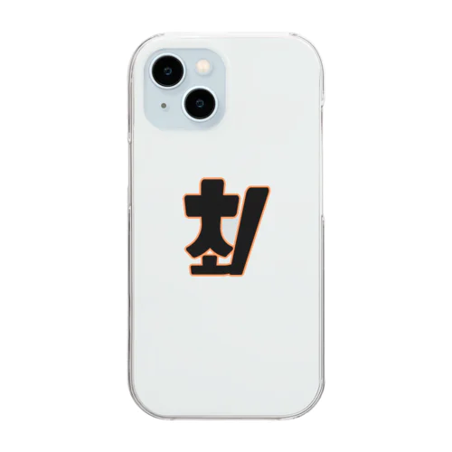 최 チェ Clear Smartphone Case