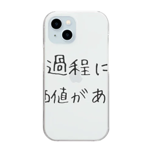 旅の過程にこそ価値がある Clear Smartphone Case