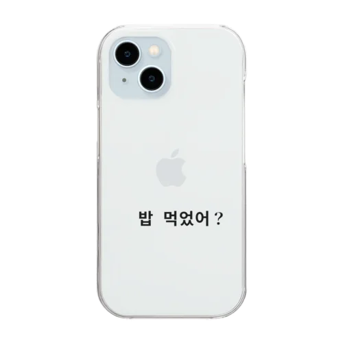 韓国語で「ご飯食べた？」＝”밥 먹었어？” Clear Smartphone Case