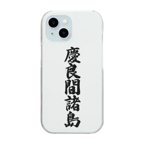 慶良間諸島  （地名） Clear Smartphone Case