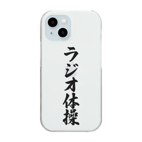 ラジオ体操 Clear Smartphone Case