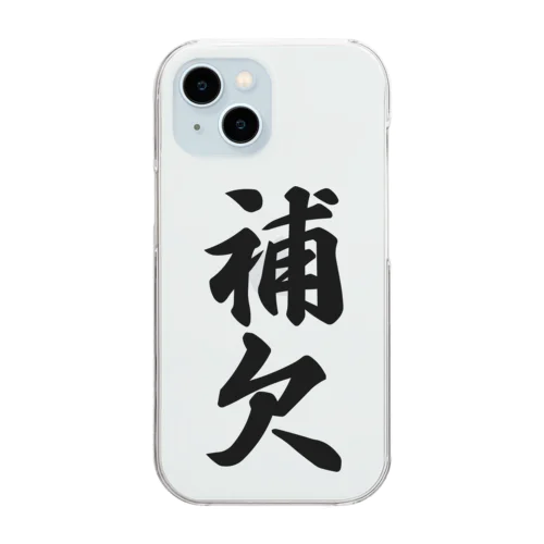 補欠 Clear Smartphone Case