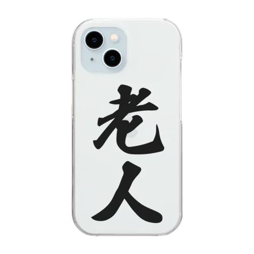 老人 Clear Smartphone Case