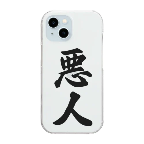 悪人 Clear Smartphone Case