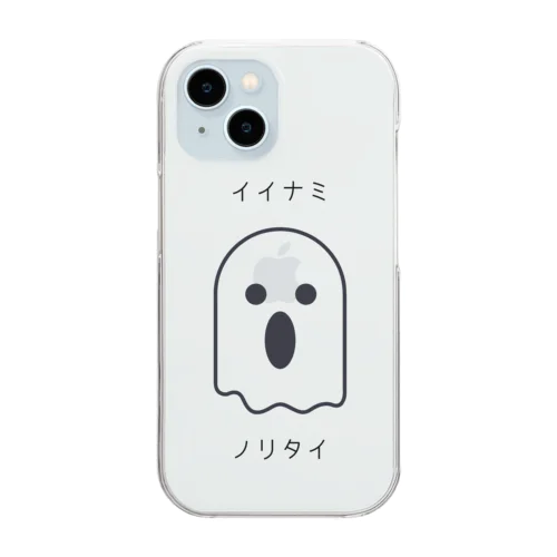 イイナミノリタイ オバケ Clear Smartphone Case